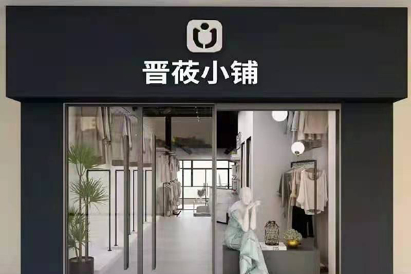 店鋪形象